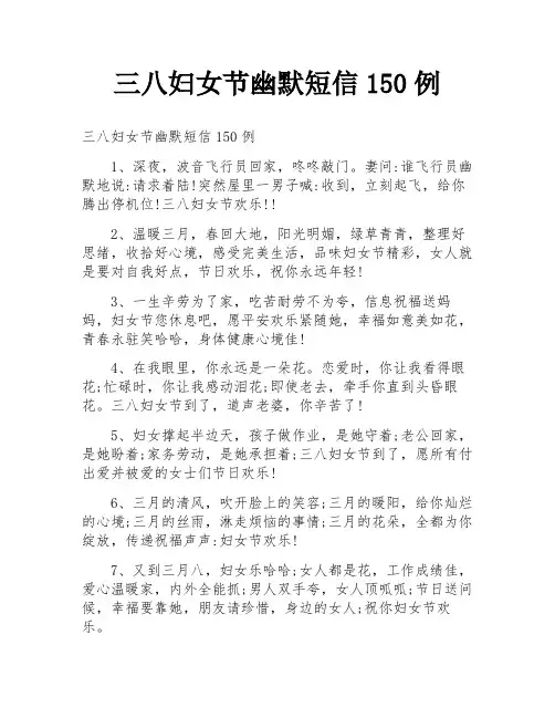 三八妇女节幽默短信150例
