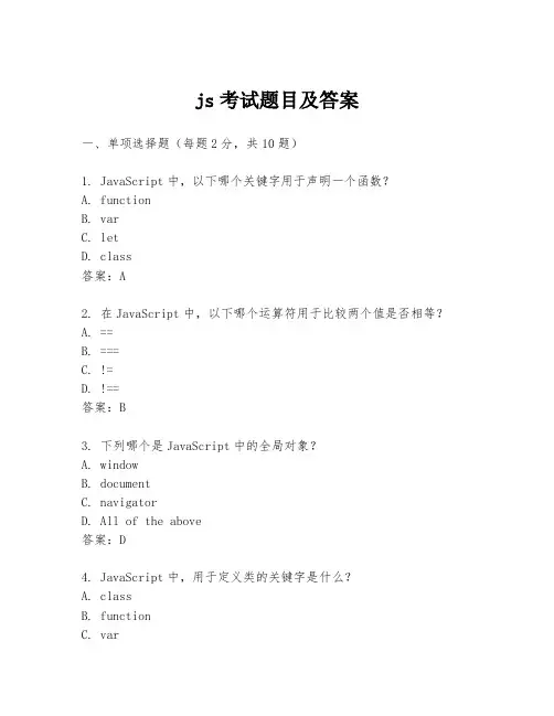 js考试题目及答案