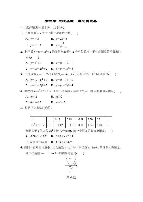 第二章 二次函数  单元测试卷 2022-2023学年 北师大版数学九年级下册(含答案)