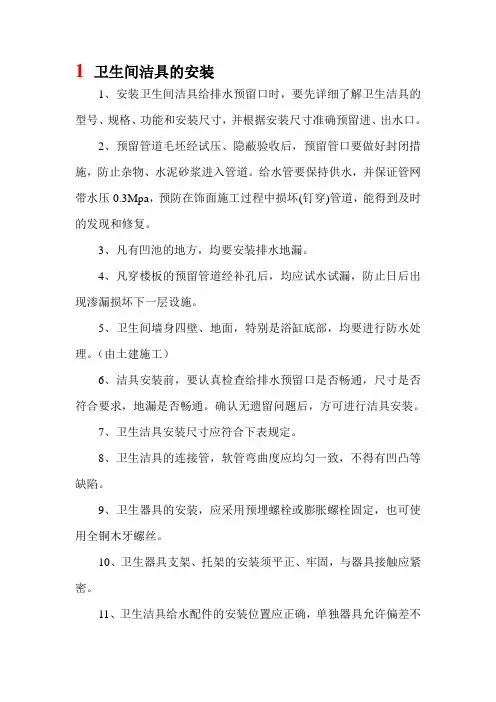卫生间洁具的安装