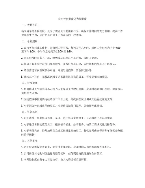 公司管理制度之考勤制度