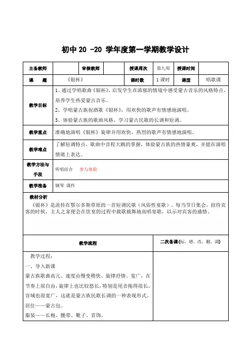 音乐七年级上册《银杯》教案
