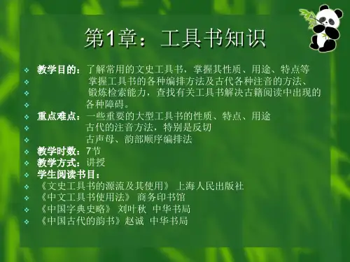 古代汉语ppt课件