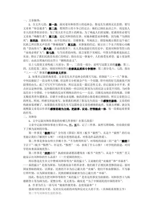 【教案】记念刘和珍君