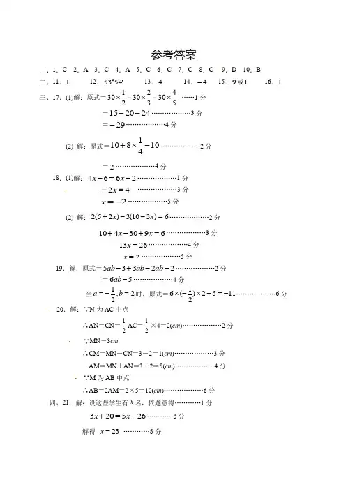 2019-2020学年七年级数学上学期期末考试试题答案