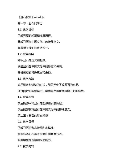 《丑石教案》word版