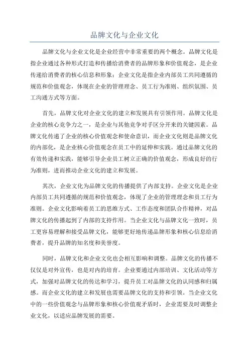 品牌文化与企业文化