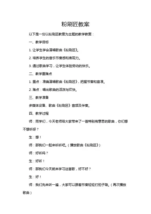 粉刷匠教案