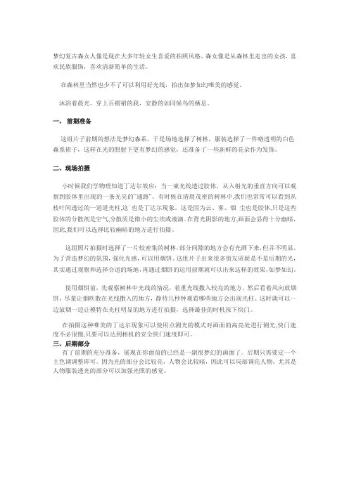 唯美丁达尔效应 在森林里打造治愈系人像
