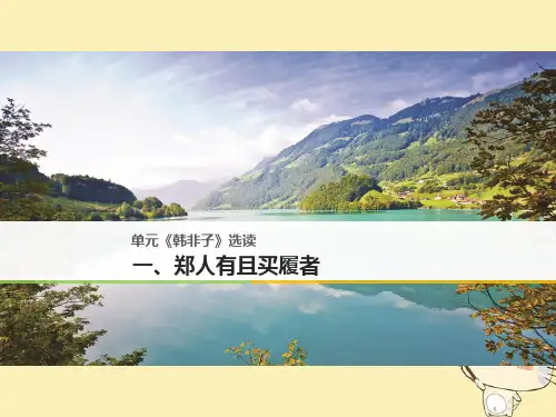 韩非子选读ppt (4)