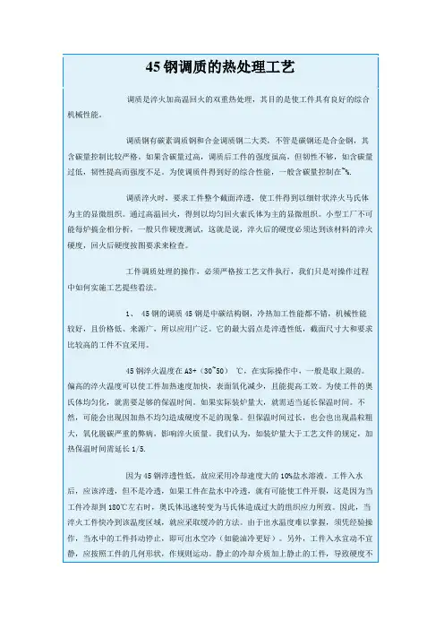钢调质的热处理工艺