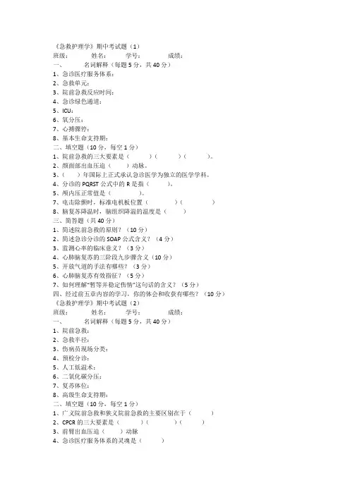 急救测试题
