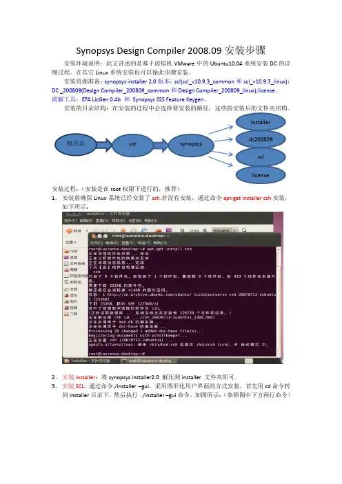 synopsys_DC for Ubuntu10.04安装步骤