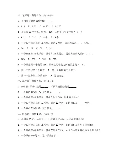 数学百分数六年级上册试卷