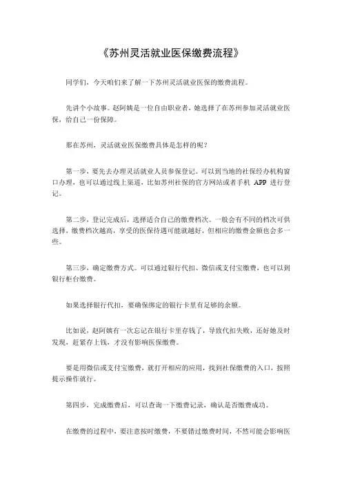 苏州灵活就业医保缴费流程