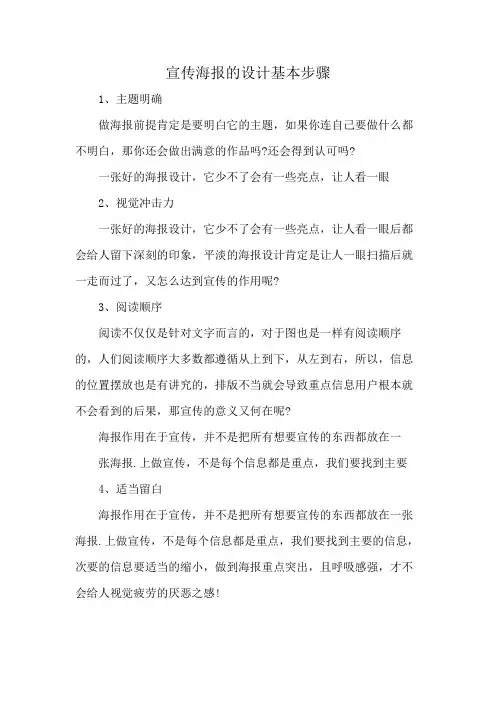 宣传海报的设计基本步骤