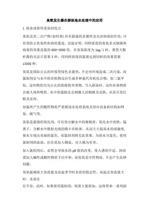 0236.臭氧发生器在游泳池水处理中的应用