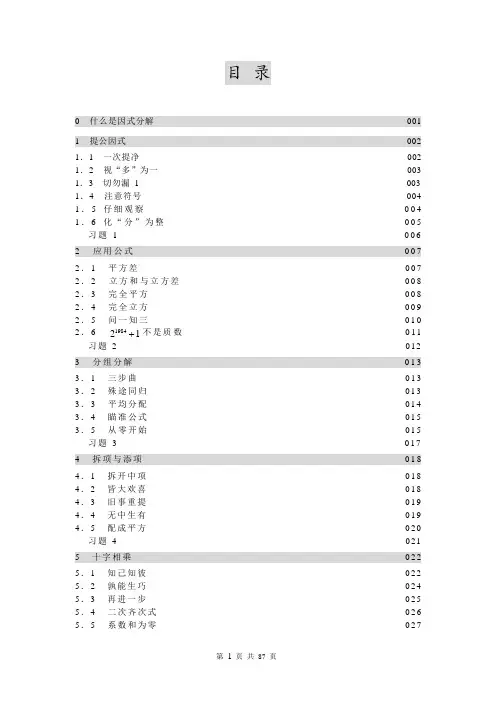 因式分解技巧(单墫著)1