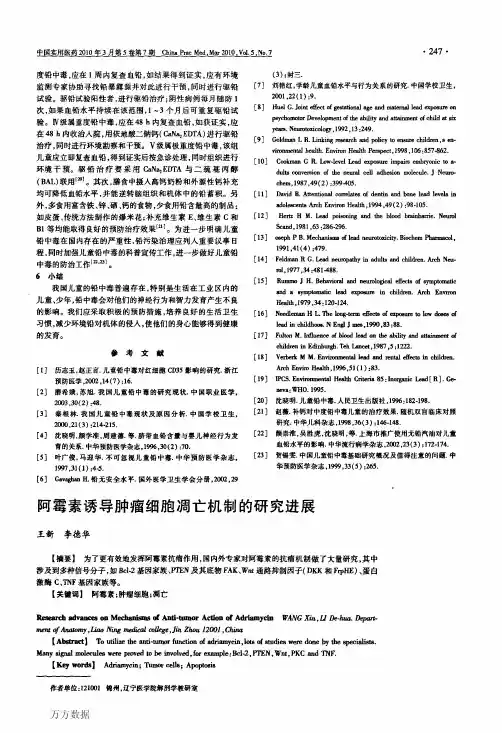 阿霉素诱导肿瘤细胞凋亡机制的研究进展