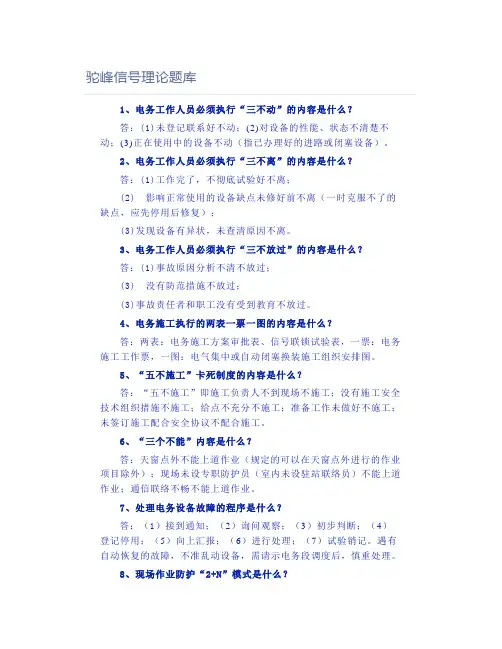 铁路职业考试驼峰信号理论题库