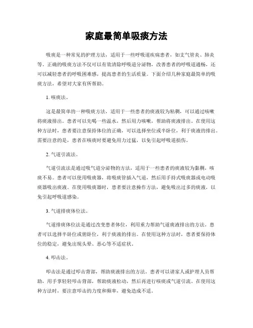 家庭最简单吸痰方法
