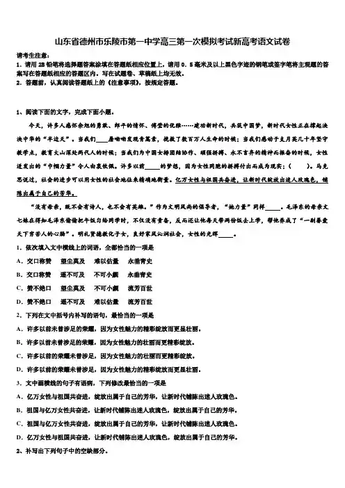 山东省德州市乐陵市第一中学高三第一次模拟考试新高考语文试卷及答案解析