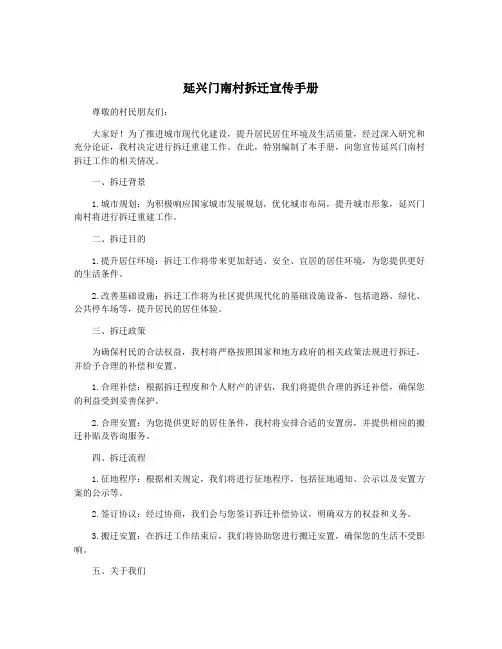 延兴门南村拆迁宣传手册