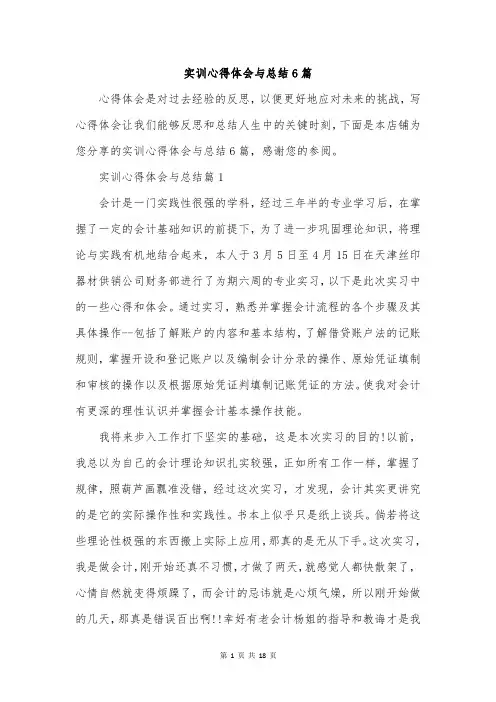 实训心得体会与总结6篇