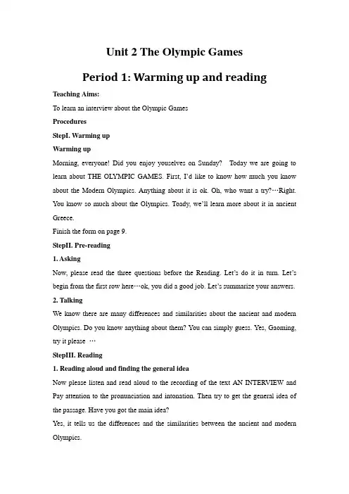 高中英语Unit 2 The Olympic Games Warming up and reading 教案人教版必修二