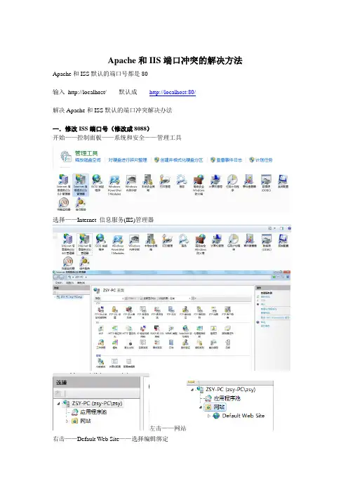 Apache和IIS端口冲突的解决方法