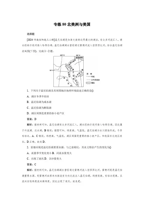 2025届高中地理考点专练80北美洲与美国