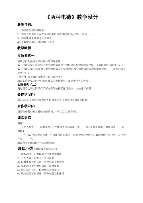 两种电荷  初中物理教案九年级物理教学设计教学反思 人教版