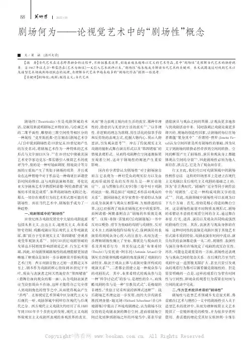 剧场何为——论视觉艺术中的“剧场性”概念