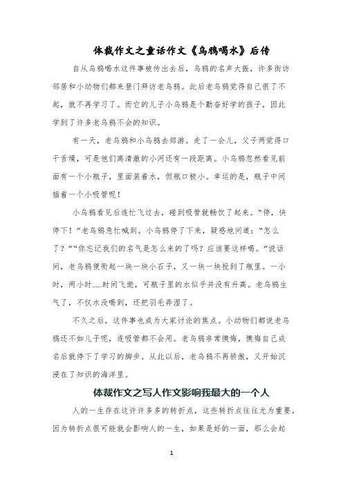 体裁作文之童话作文《乌鸦喝水》后传