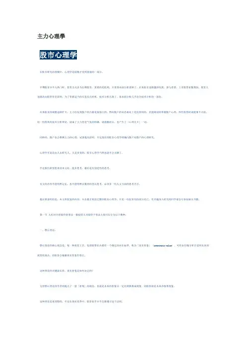主力心理学
