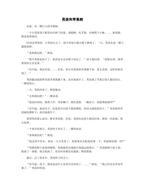 男孩和苹果树