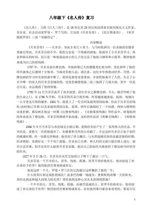 八年级下《名人传》复习