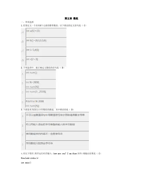 C语言题库第5章 数组√