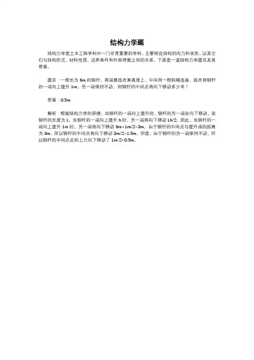 结构力学题