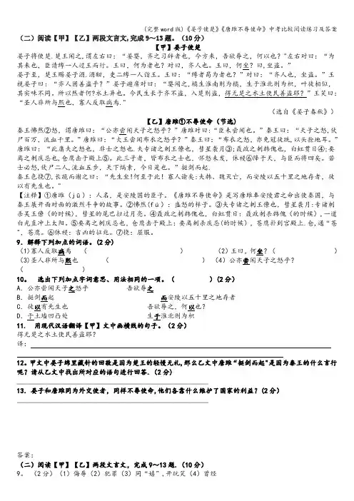 (完整word版)《晏子使楚》《唐雎不辱使命》中考比较阅读练习及答案