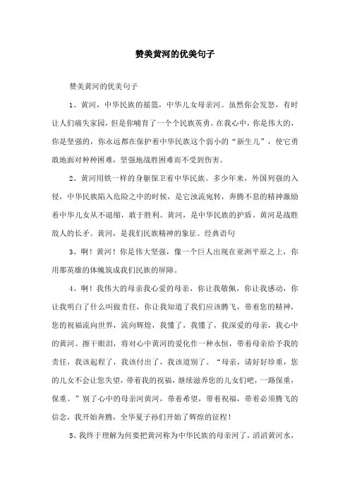 赞美黄河的优美句子