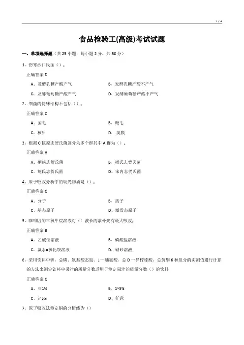食品检验工(高级)考试试题