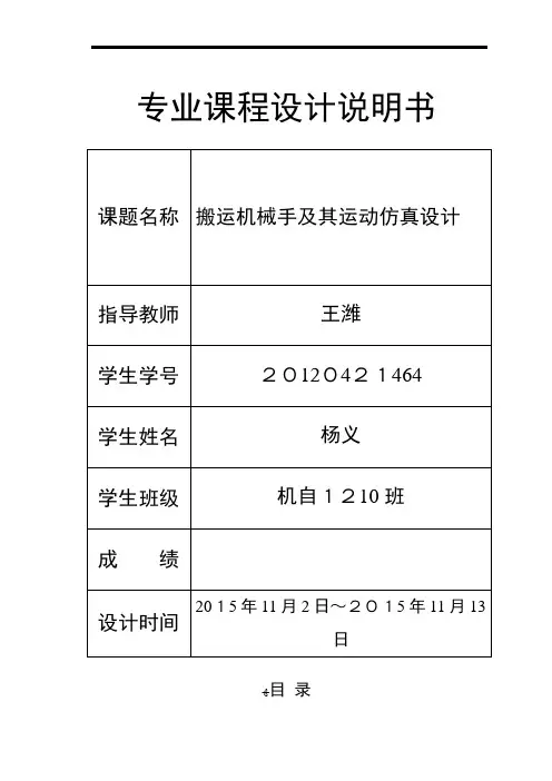 搬运机械手设计