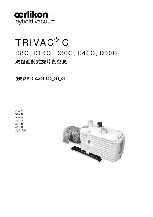 莱宝双级油封式旋片真空泵