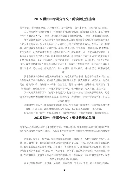 2015中考真题满分作文