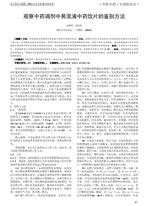 观察中药调剂中易混淆中药饮片的鉴别方法