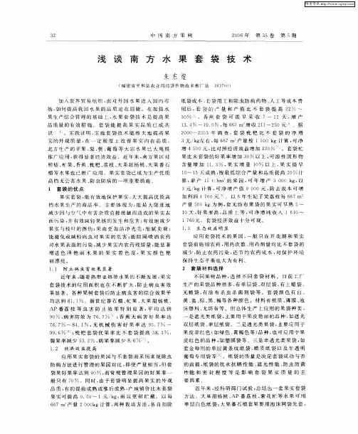 浅谈南方水果套袋技术