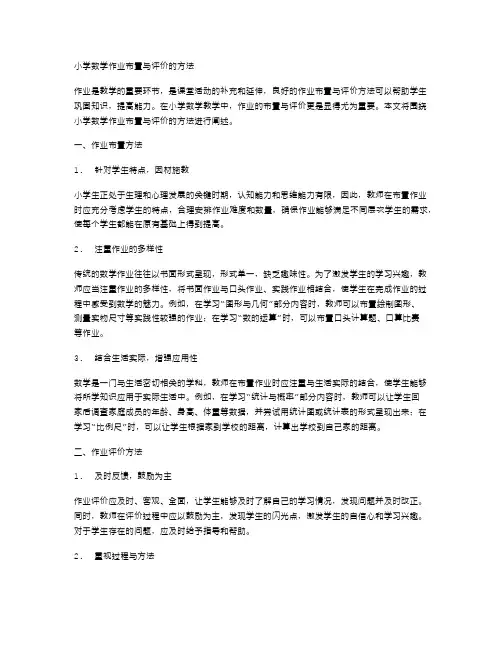 小学数学作业布置与评价的方法