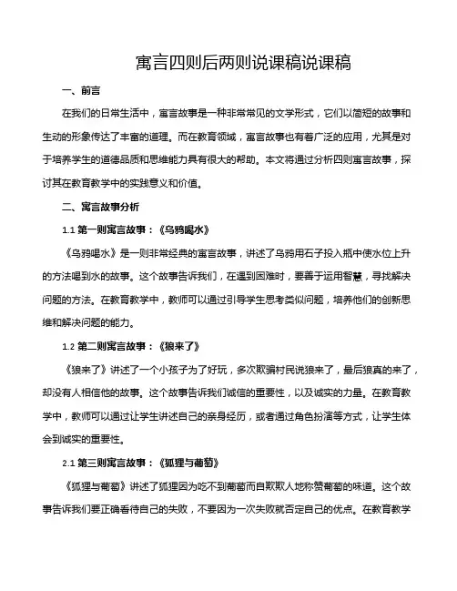寓言四则后两则说课稿说课稿