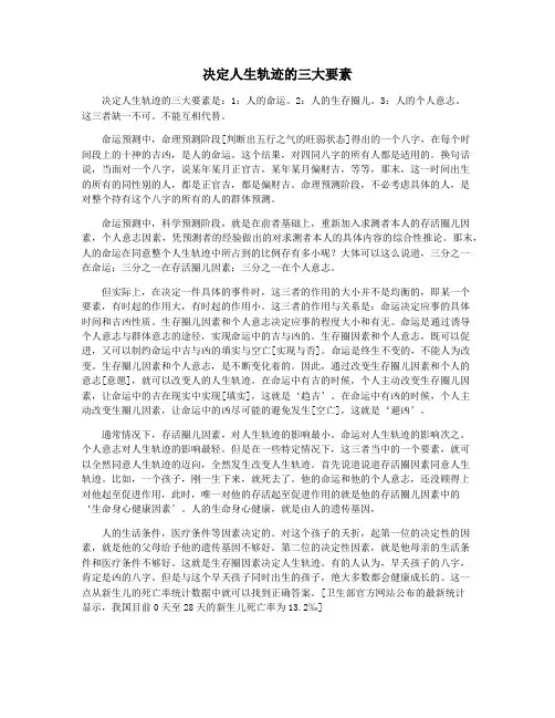 决定人生轨迹的三大要素